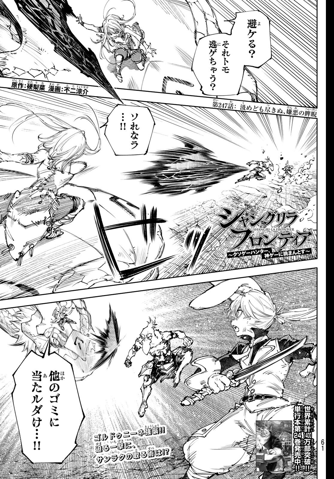 シャングリラ・フロンティア〜クソゲーハンター、神ゲーに挑まんとす〜 Chap 247 - Next Chap 248