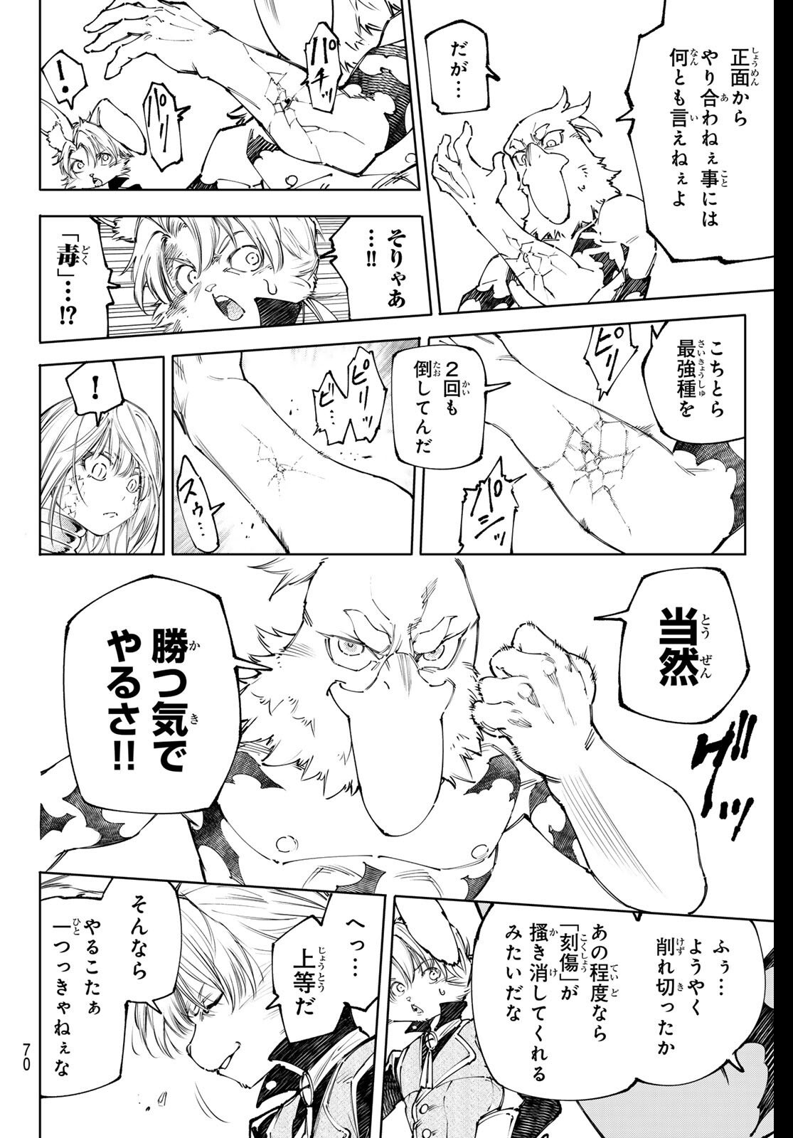 シャングリラ・フロンティア〜クソゲーハンター、神ゲーに挑まんとす〜raw Chap 247 - Next Chap 248
