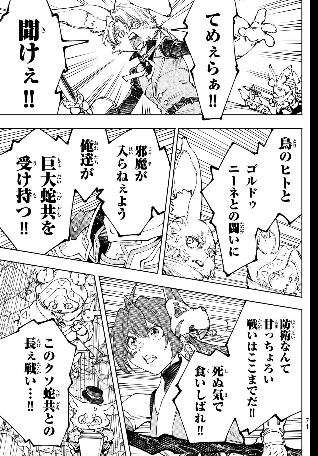 シャングリラ・フロンティア〜クソゲーハンター、神ゲーに挑まんとす〜raw Chap 247 - Next Chap 248