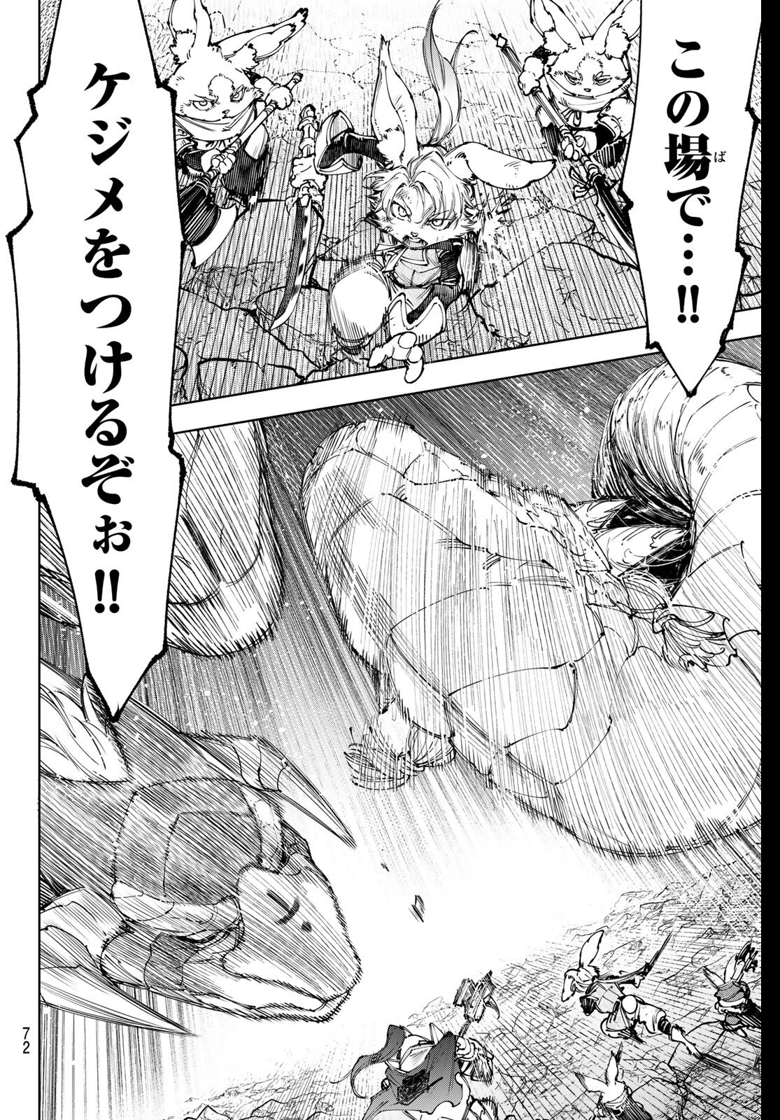 シャングリラ・フロンティア〜クソゲーハンター、神ゲーに挑まんとす〜raw Chap 247 - Next Chap 248