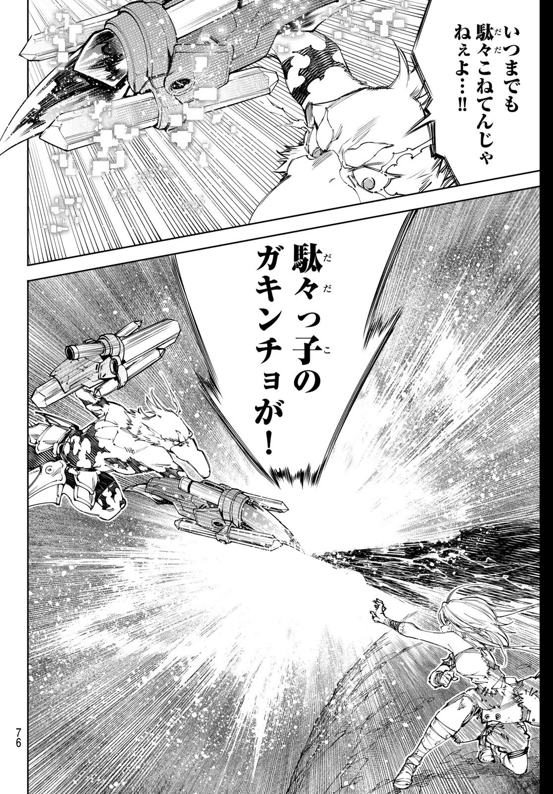 シャングリラ・フロンティア〜クソゲーハンター、神ゲーに挑まんとす〜raw Chap 247 - Next Chap 248