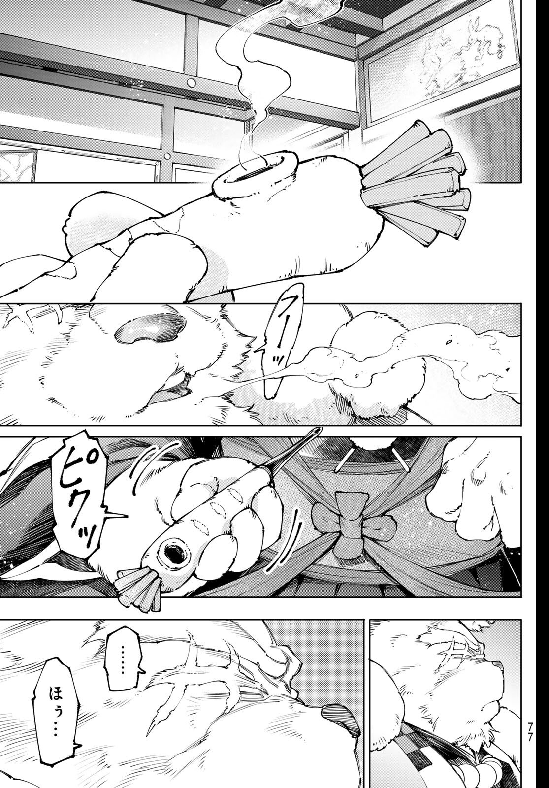 シャングリラ・フロンティア〜クソゲーハンター、神ゲーに挑まんとす〜 Chap 247 - Next Chap 248