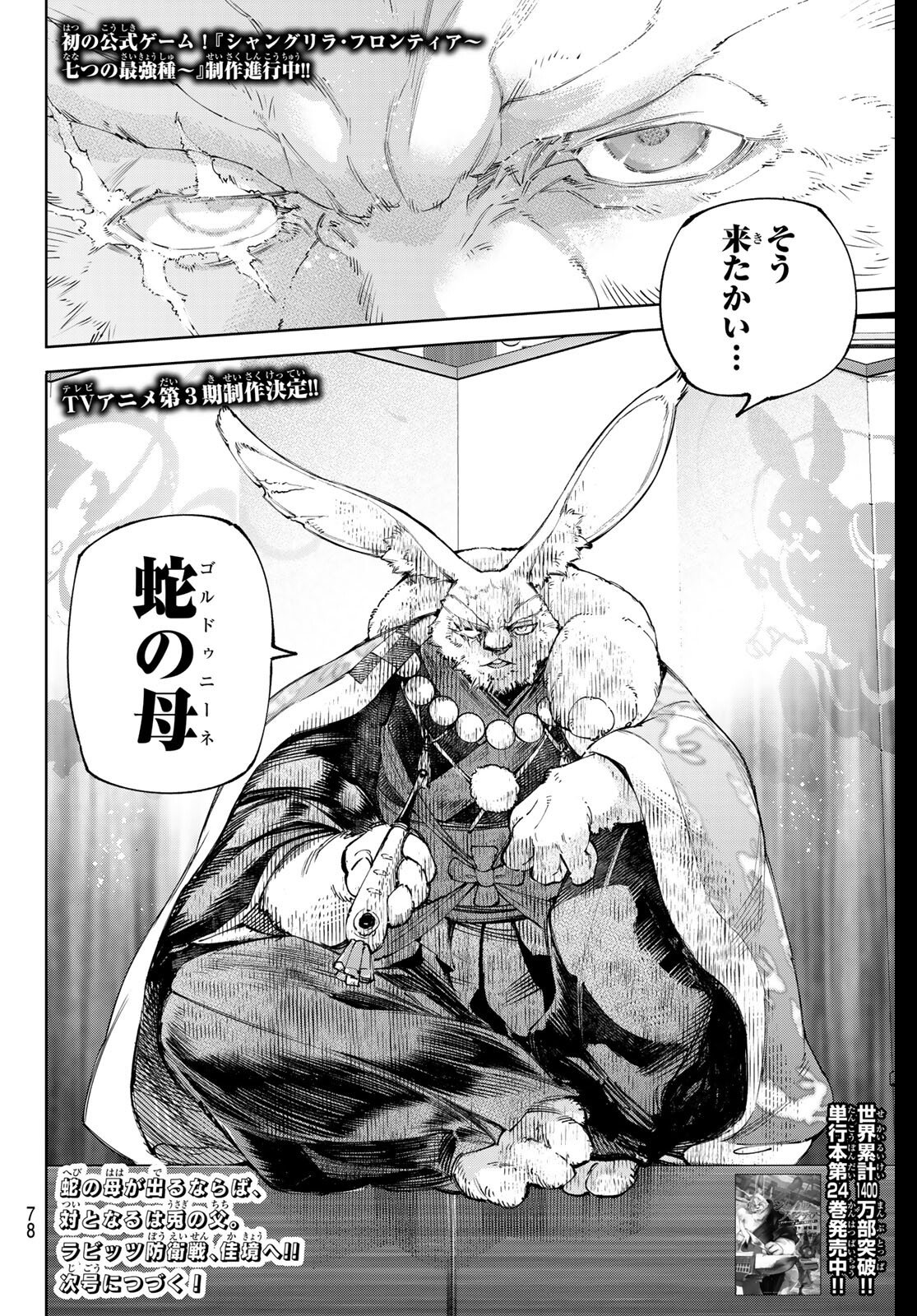 シャングリラ・フロンティア〜クソゲーハンター、神ゲーに挑まんとす〜 Chap 247 - Next Chap 248