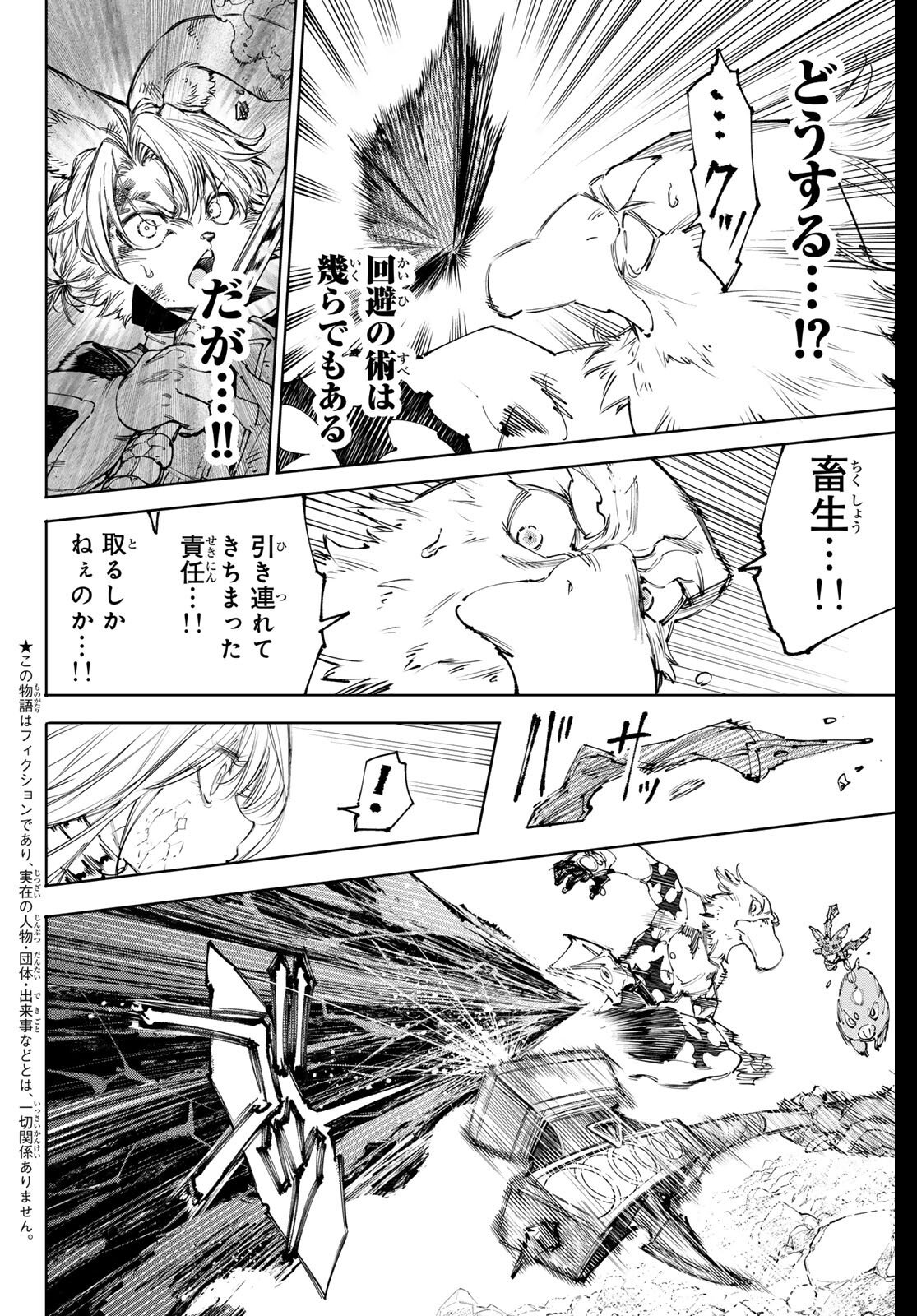 シャングリラ・フロンティア〜クソゲーハンター、神ゲーに挑まんとす〜 Chap 247 - Next Chap 248