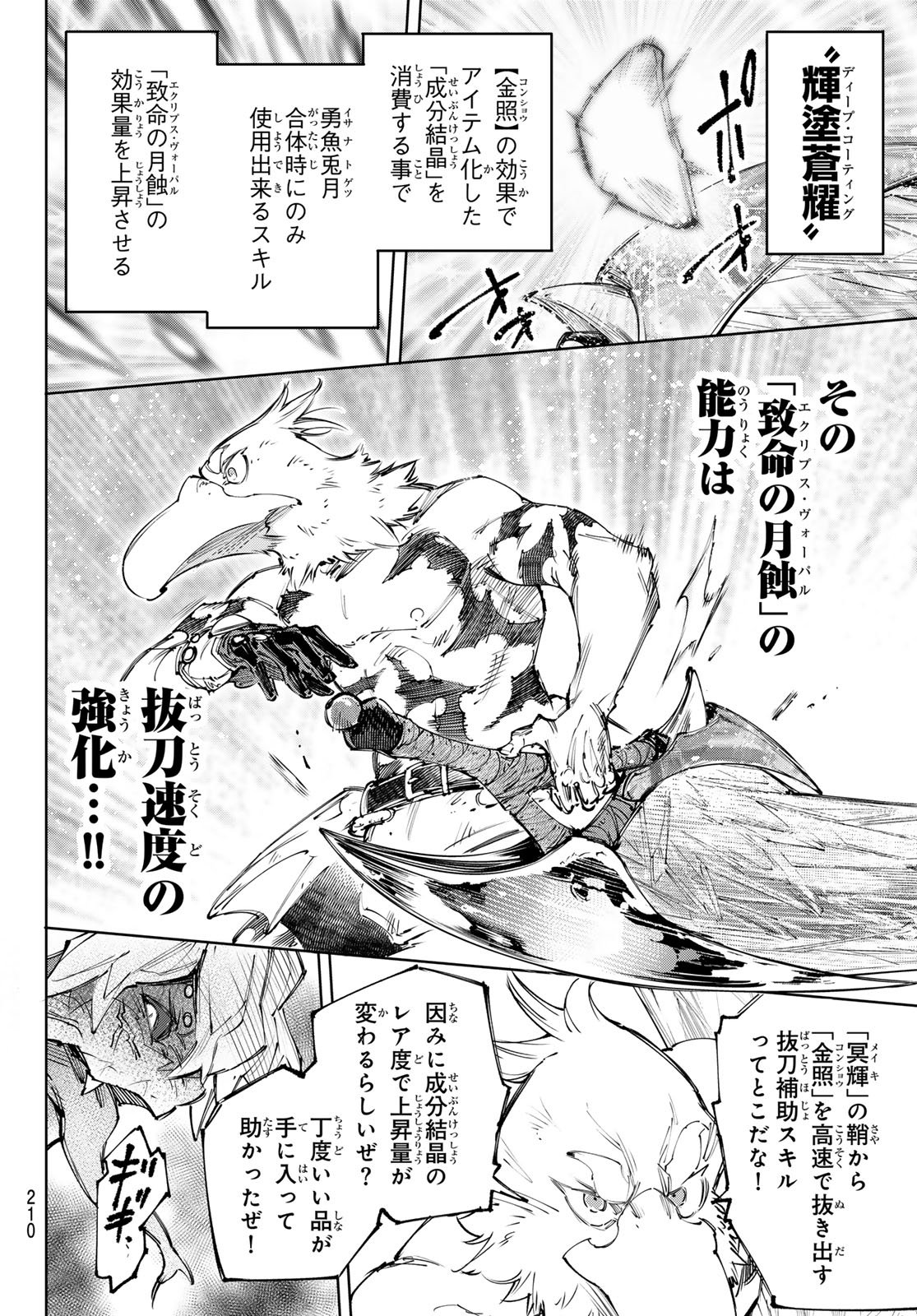 シャングリラ・フロンティア〜クソゲーハンター、神ゲーに挑まんとす〜raw Chap 244 - Next Chap 245