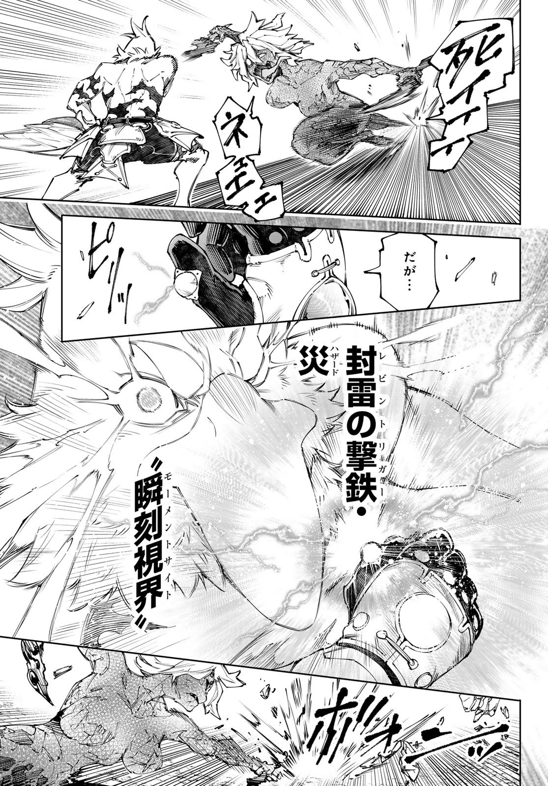 シャングリラ・フロンティア〜クソゲーハンター、神ゲーに挑まんとす〜raw Chap 244 - Next Chap 245