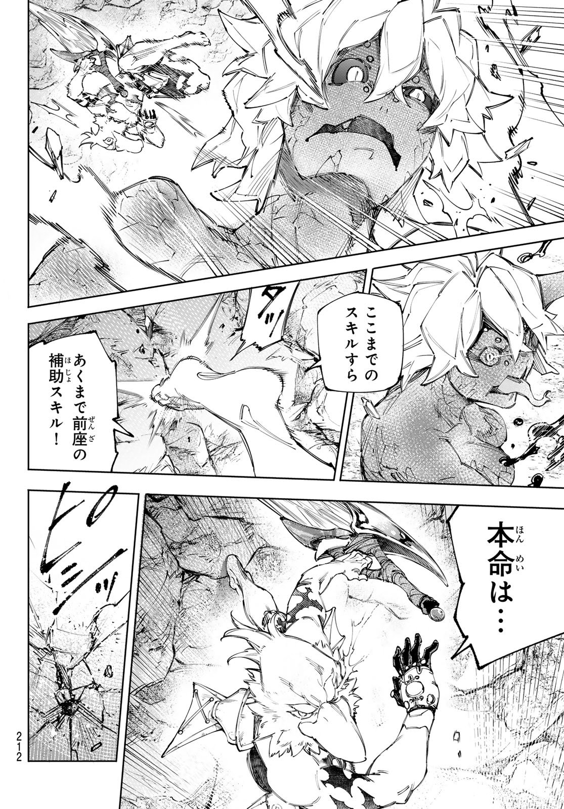 シャングリラ・フロンティア〜クソゲーハンター、神ゲーに挑まんとす〜 Chap 244 - Next Chap 245