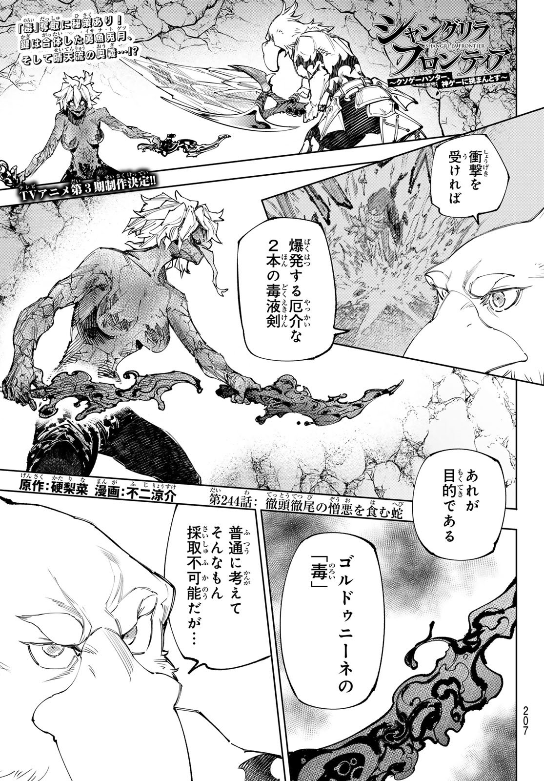 シャングリラ・フロンティア〜クソゲーハンター、神ゲーに挑まんとす〜 Chap 244 - Next Chap 245