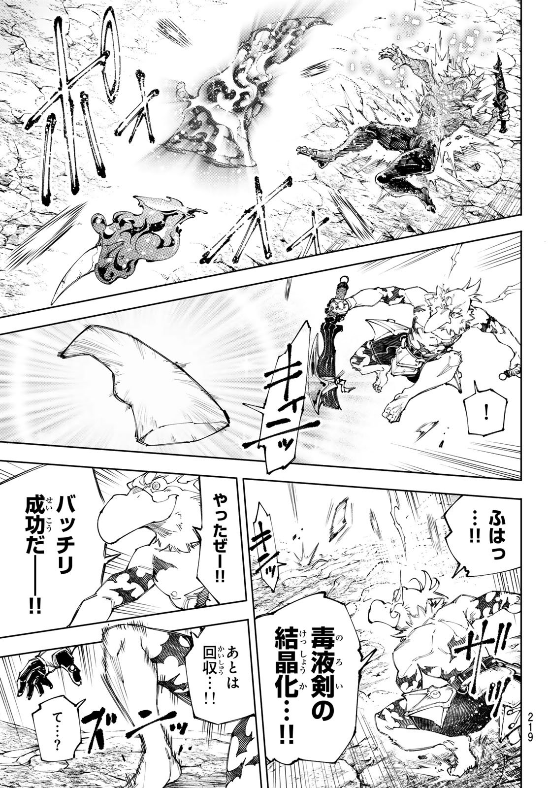 シャングリラ・フロンティア〜クソゲーハンター、神ゲーに挑まんとす〜raw Chap 244 - Next Chap 245