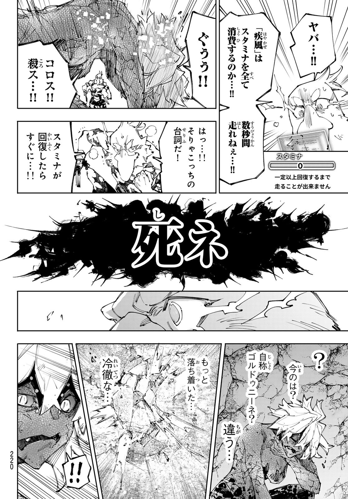 シャングリラ・フロンティア〜クソゲーハンター、神ゲーに挑まんとす〜 Chap 244 - Next Chap 245