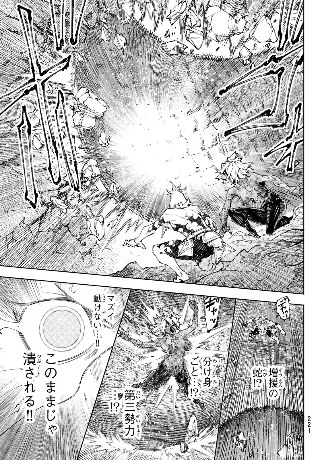 シャングリラ・フロンティア〜クソゲーハンター、神ゲーに挑まんとす〜 Chap 244 - Next Chap 245