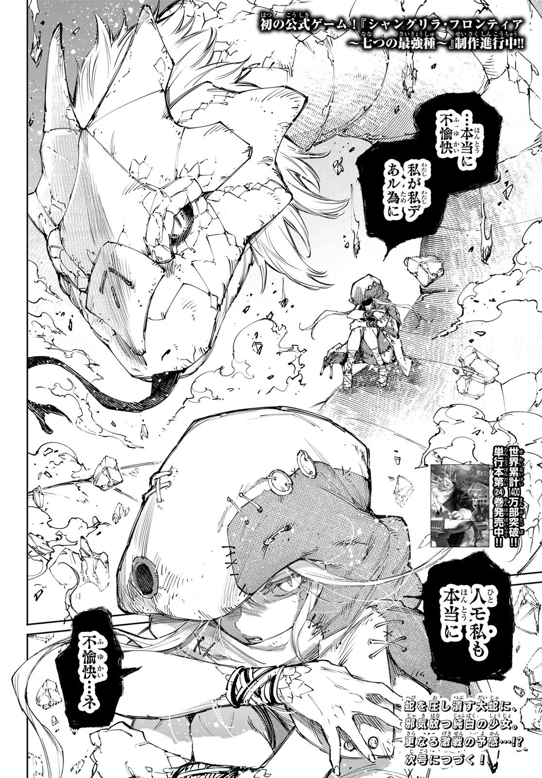 シャングリラ・フロンティア〜クソゲーハンター、神ゲーに挑まんとす〜 Chap 244 - Next Chap 245