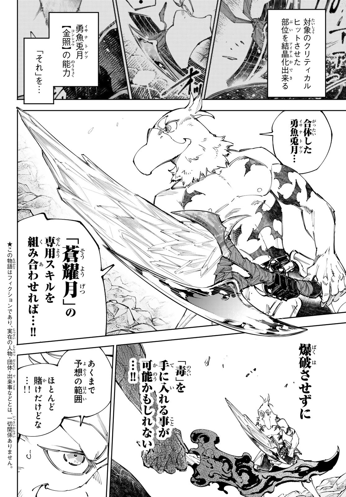 シャングリラ・フロンティア〜クソゲーハンター、神ゲーに挑まんとす〜 Chap 244 - Next Chap 245