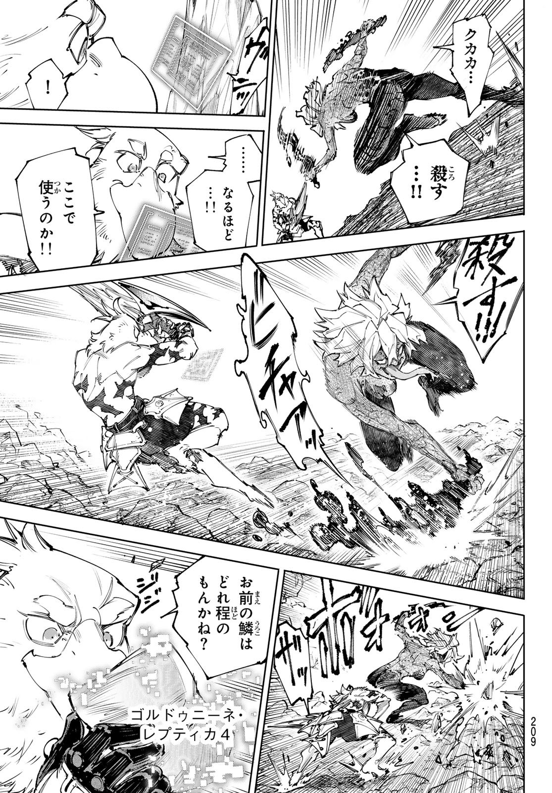 シャングリラ・フロンティア〜クソゲーハンター、神ゲーに挑まんとす〜raw Chap 244 - Next Chap 245