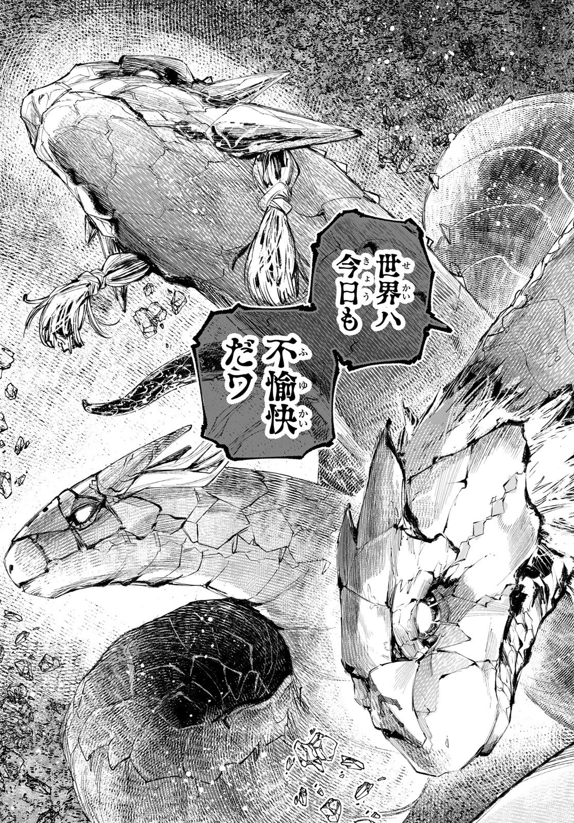 シャングリラ・フロンティア〜クソゲーハンター、神ゲーに挑まんとす〜 Chap 245 - Next Chap 246