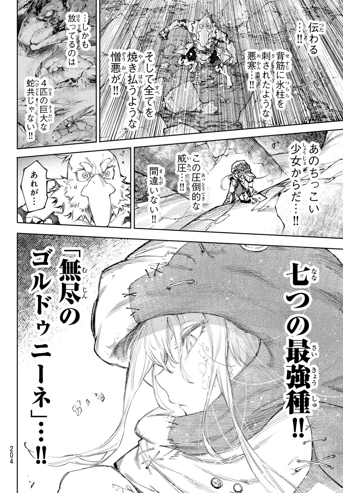 シャングリラ・フロンティア〜クソゲーハンター、神ゲーに挑まんとす〜raw Chap 245 - Next Chap 246