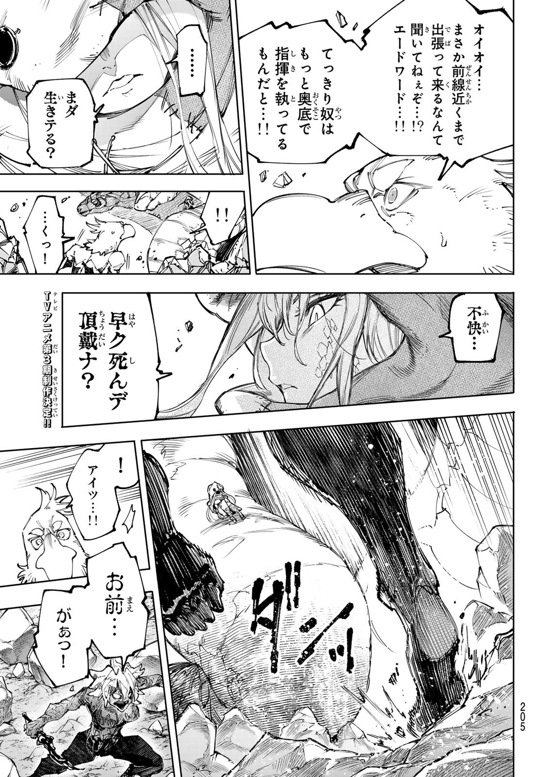 シャングリラ・フロンティア〜クソゲーハンター、神ゲーに挑まんとす〜raw Chap 245 - Next Chap 246