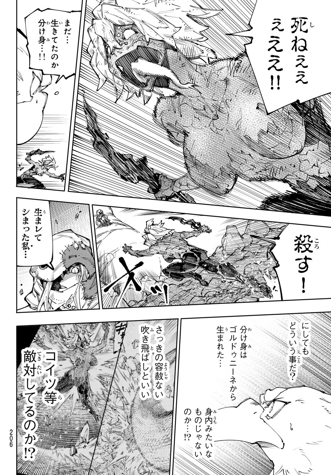 シャングリラ・フロンティア〜クソゲーハンター、神ゲーに挑まんとす〜 Chap 245 - Next Chap 246