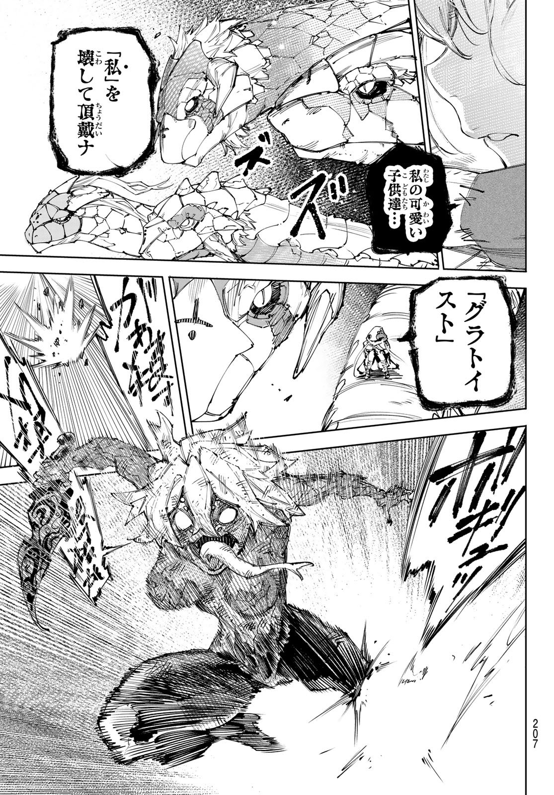 シャングリラ・フロンティア〜クソゲーハンター、神ゲーに挑まんとす〜 Chap 245 - Next Chap 246