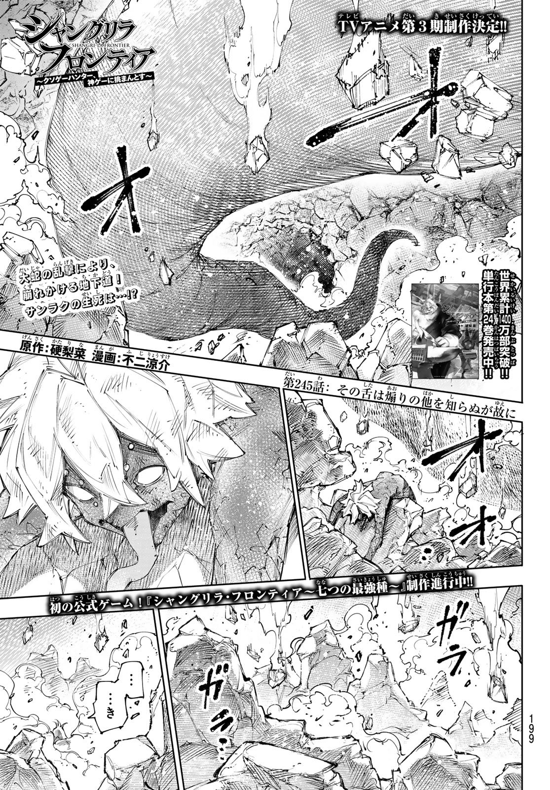 シャングリラ・フロンティア〜クソゲーハンター、神ゲーに挑まんとす〜 Chap 245 - Next Chap 246