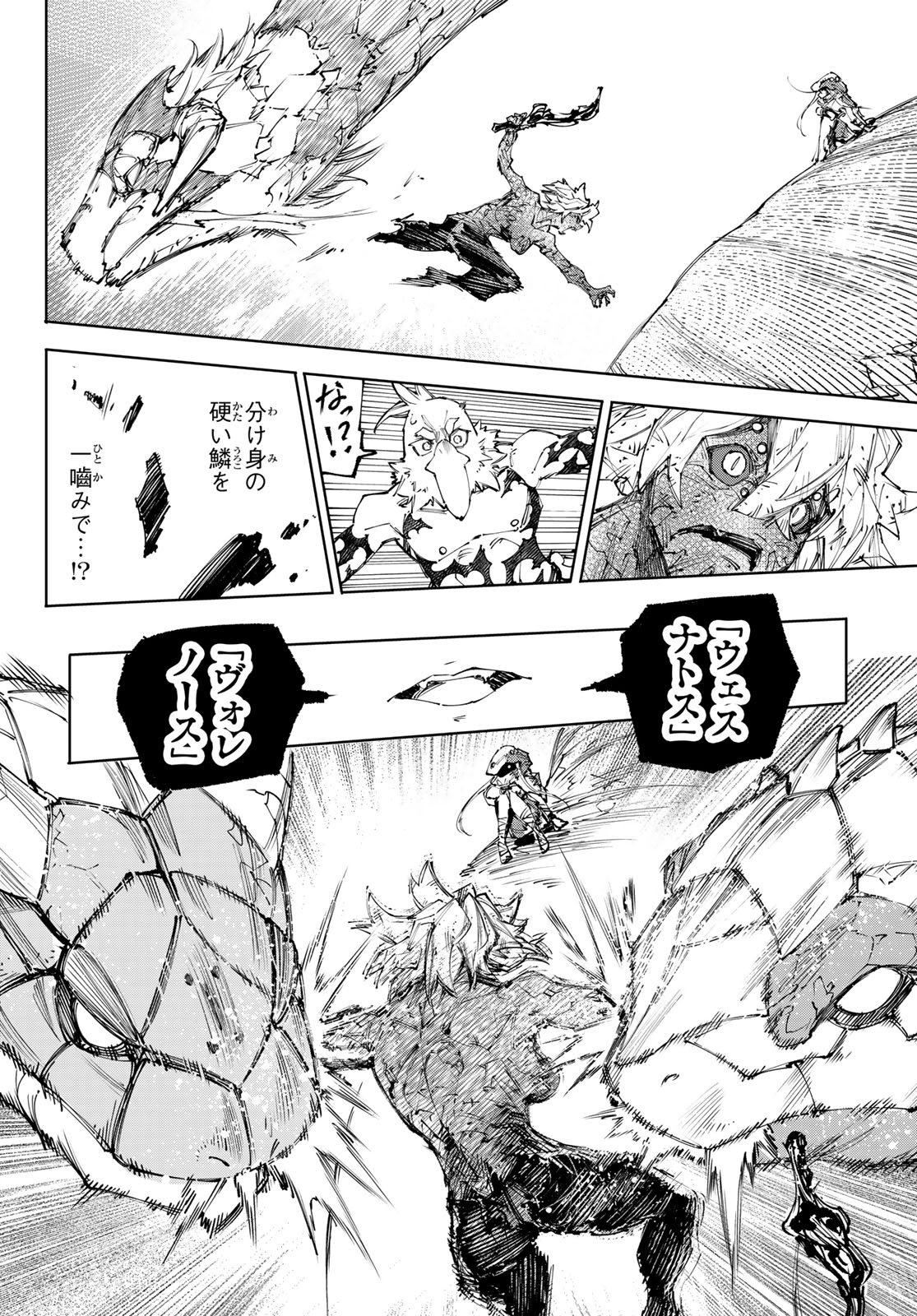 シャングリラ・フロンティア〜クソゲーハンター、神ゲーに挑まんとす〜 Chap 245 - Next Chap 246