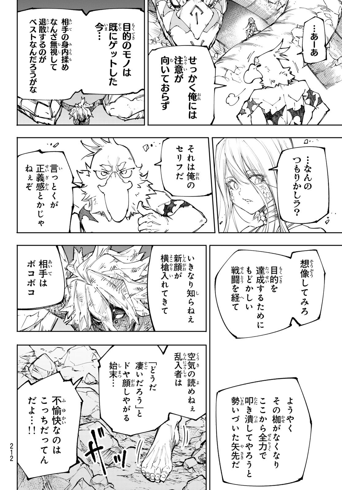 シャングリラ・フロンティア〜クソゲーハンター、神ゲーに挑まんとす〜 Chap 245 - Next Chap 246