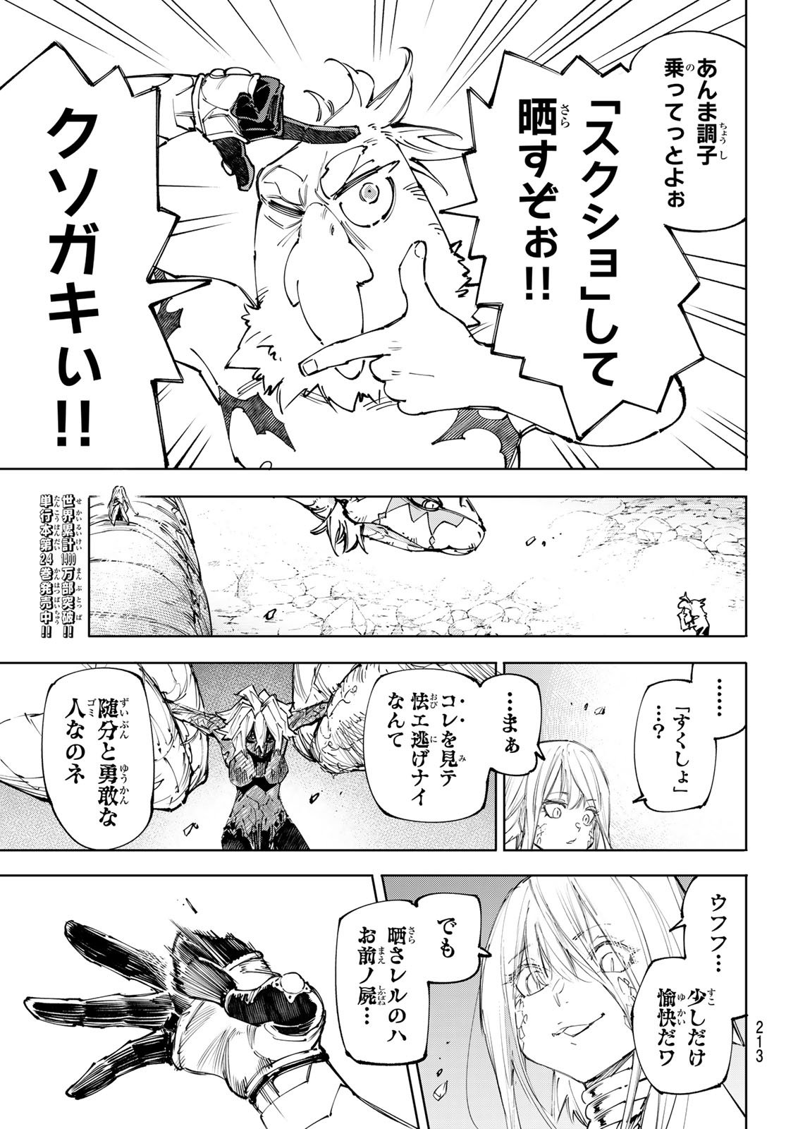 シャングリラ・フロンティア〜クソゲーハンター、神ゲーに挑まんとす〜 Chap 245 - Next Chap 246