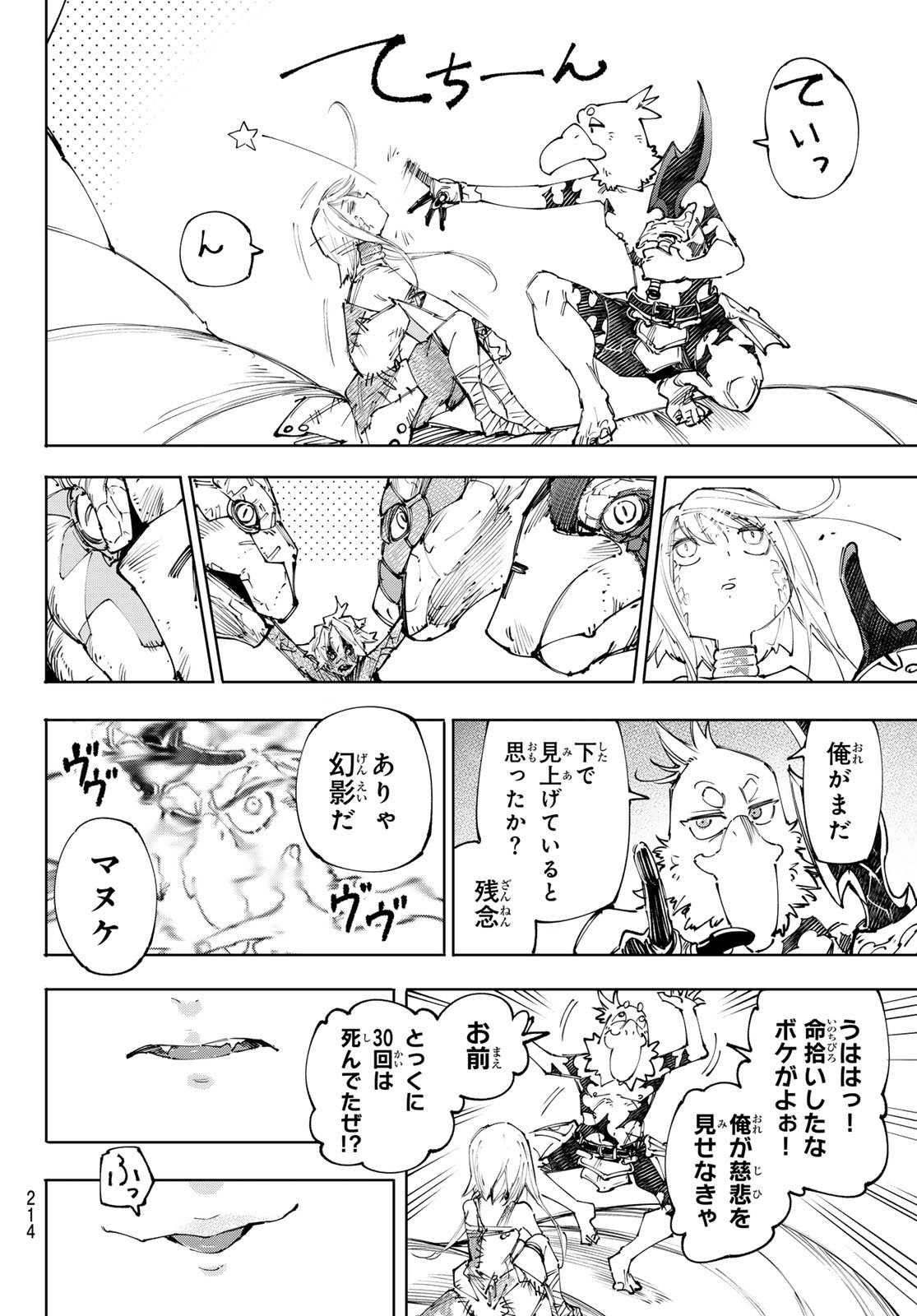 シャングリラ・フロンティア〜クソゲーハンター、神ゲーに挑まんとす〜raw Chap 245 - Next Chap 246