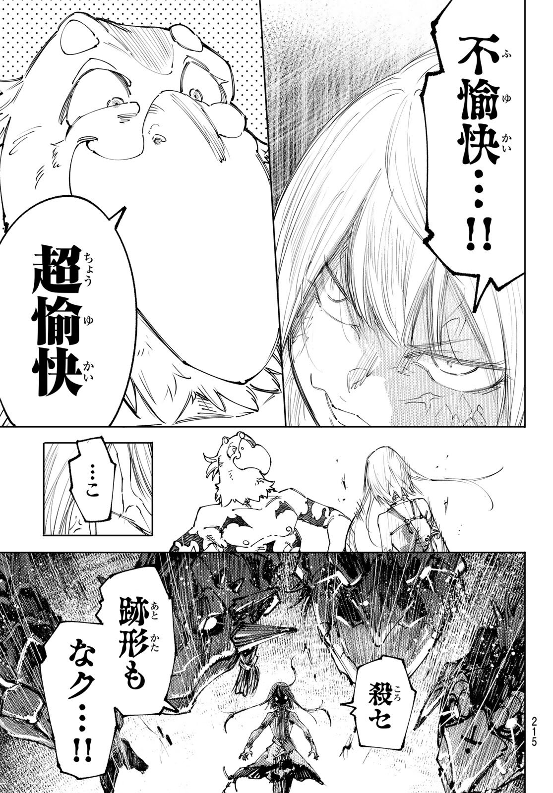 シャングリラ・フロンティア〜クソゲーハンター、神ゲーに挑まんとす〜 Chap 245 - Next Chap 246