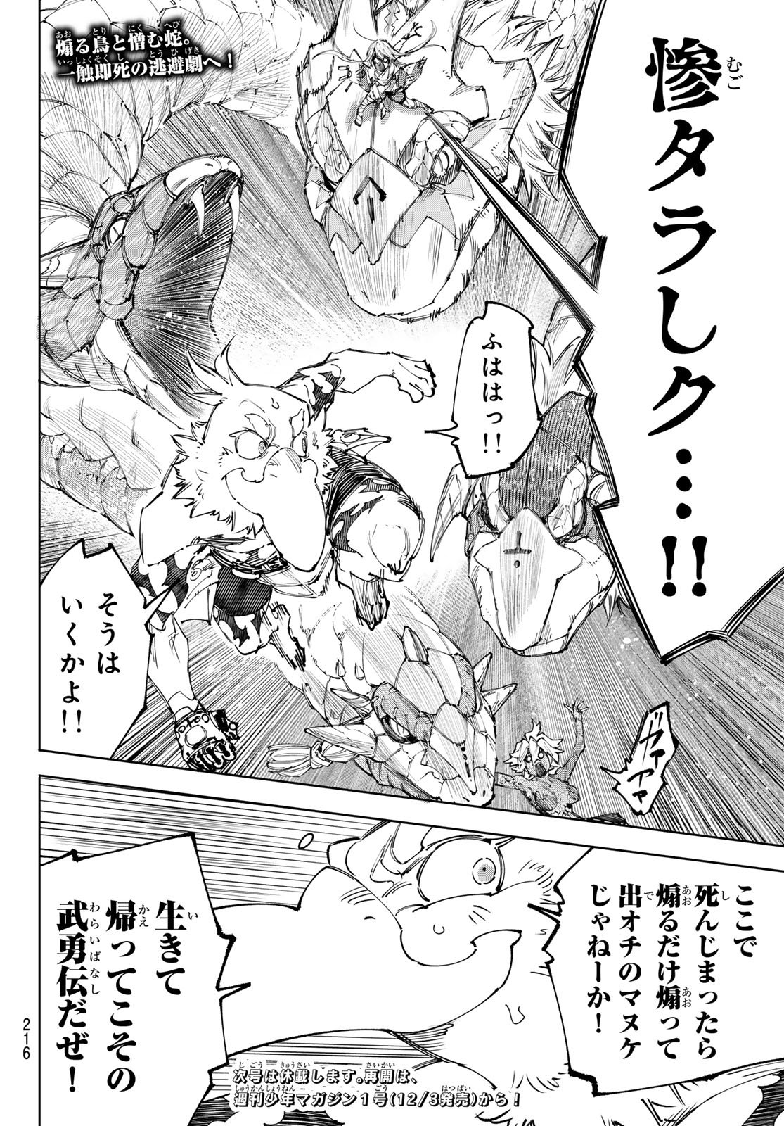 シャングリラ・フロンティア〜クソゲーハンター、神ゲーに挑まんとす〜 Chap 245 - Next Chap 246