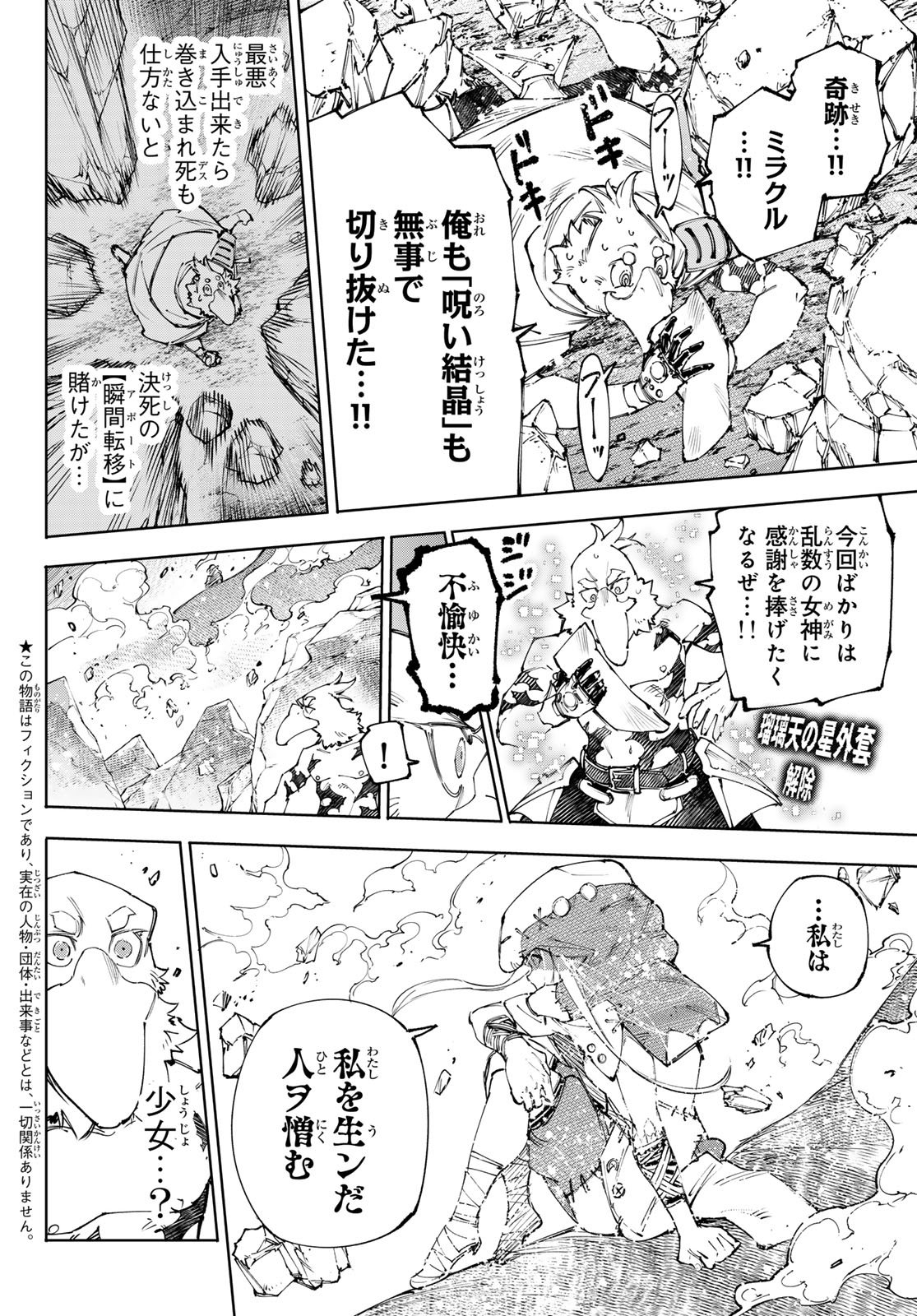 シャングリラ・フロンティア〜クソゲーハンター、神ゲーに挑まんとす〜 Chap 245 - Next Chap 246