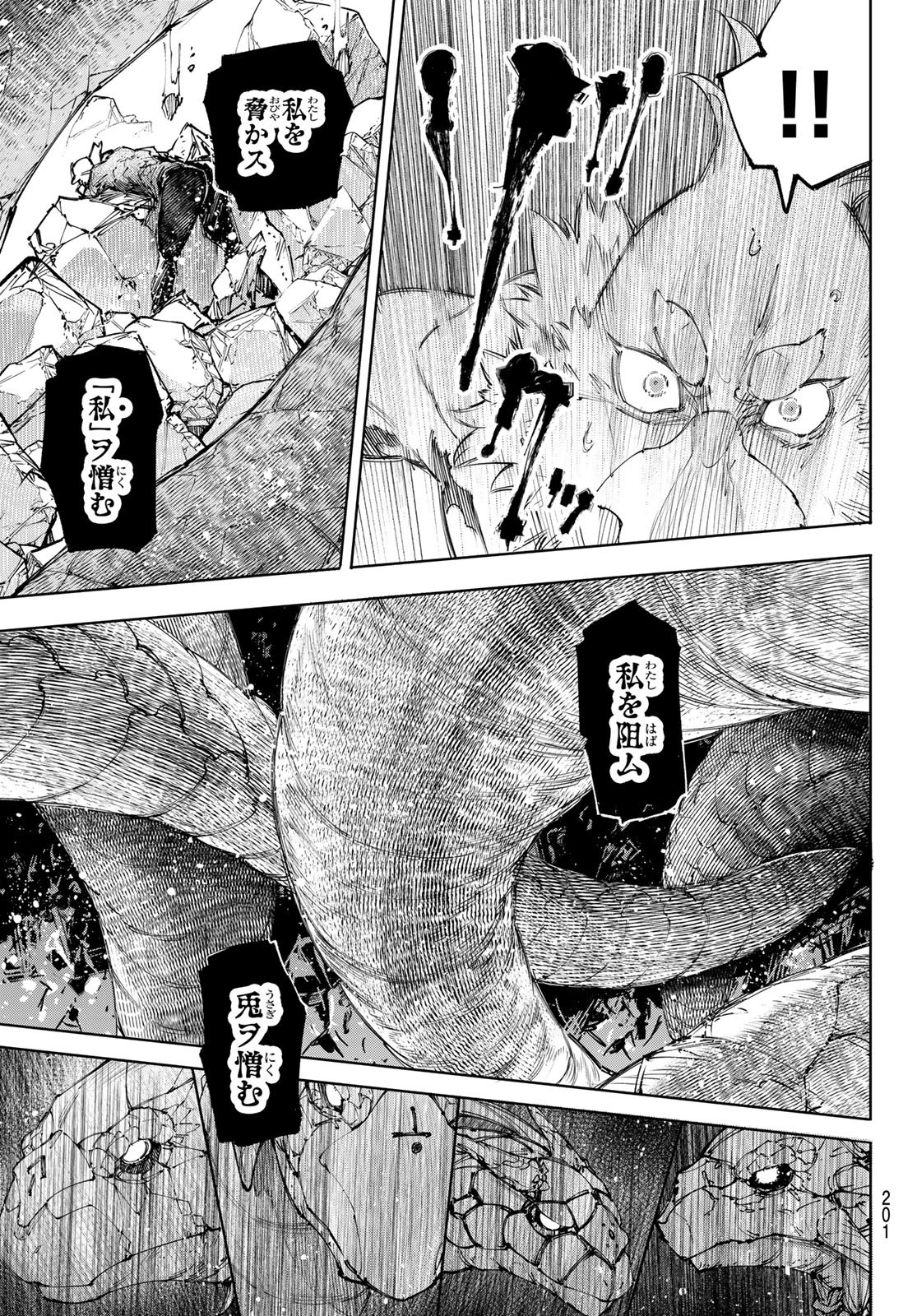 シャングリラ・フロンティア〜クソゲーハンター、神ゲーに挑まんとす〜raw Chap 245 - Next Chap 246