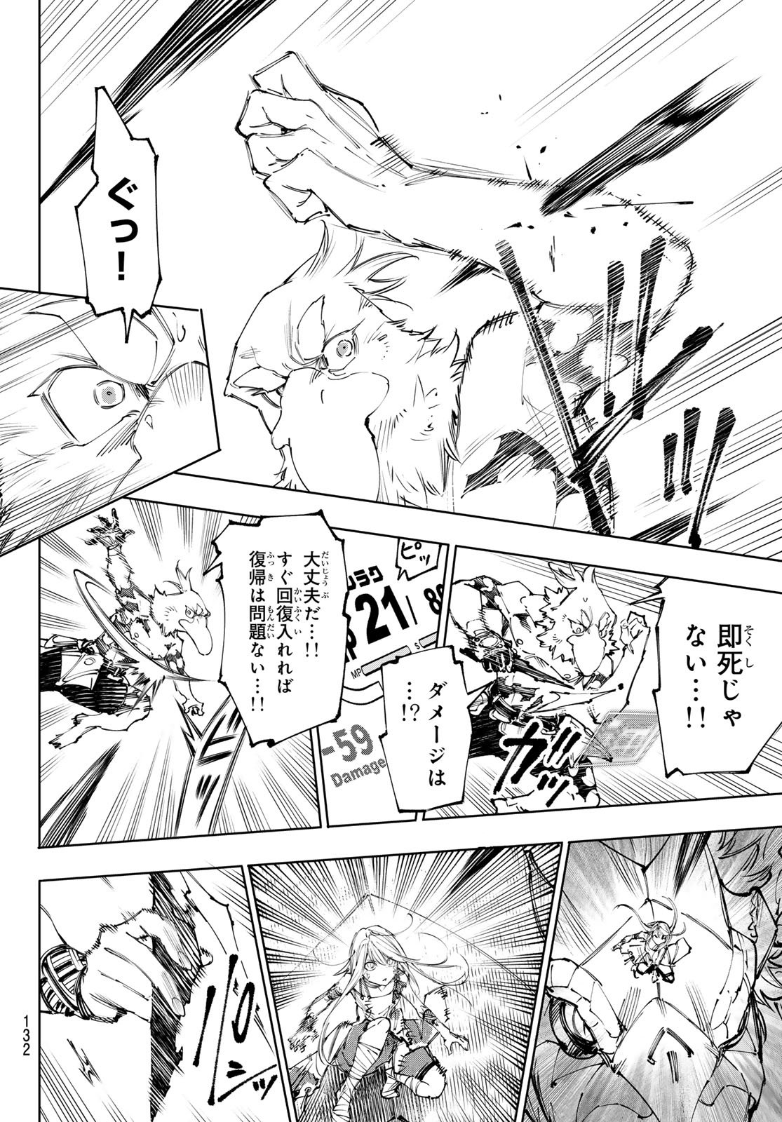 シャングリラ・フロンティア〜クソゲーハンター、神ゲーに挑まんとす〜raw Chap 246 - Next Chap 247