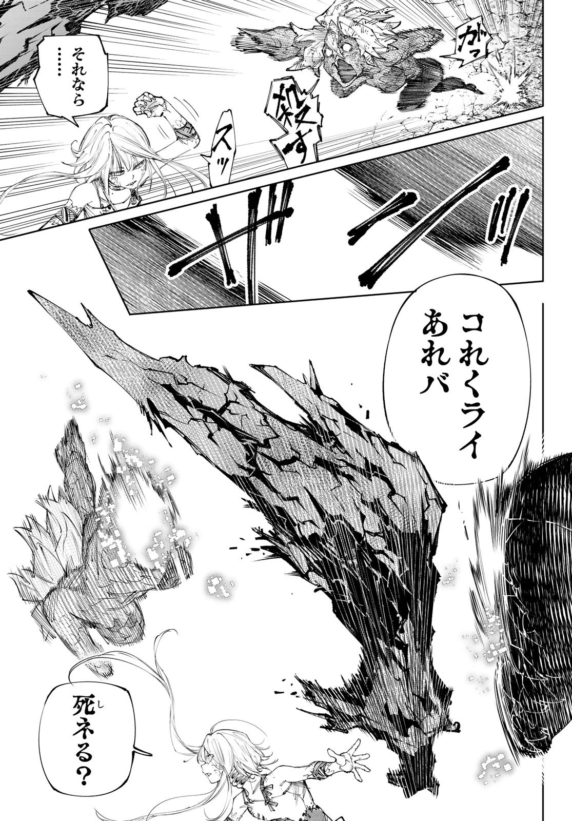 シャングリラ・フロンティア〜クソゲーハンター、神ゲーに挑まんとす〜raw Chap 246 - Next Chap 247