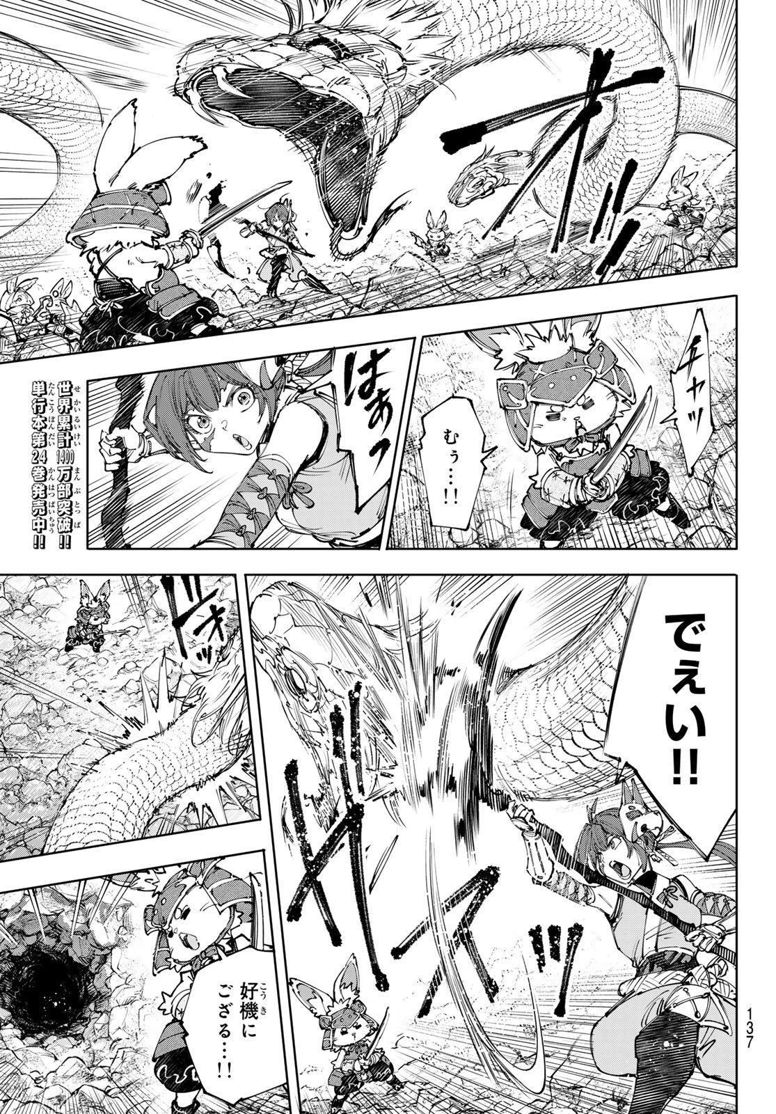 シャングリラ・フロンティア〜クソゲーハンター、神ゲーに挑まんとす〜 Chap 246 - Next Chap 247