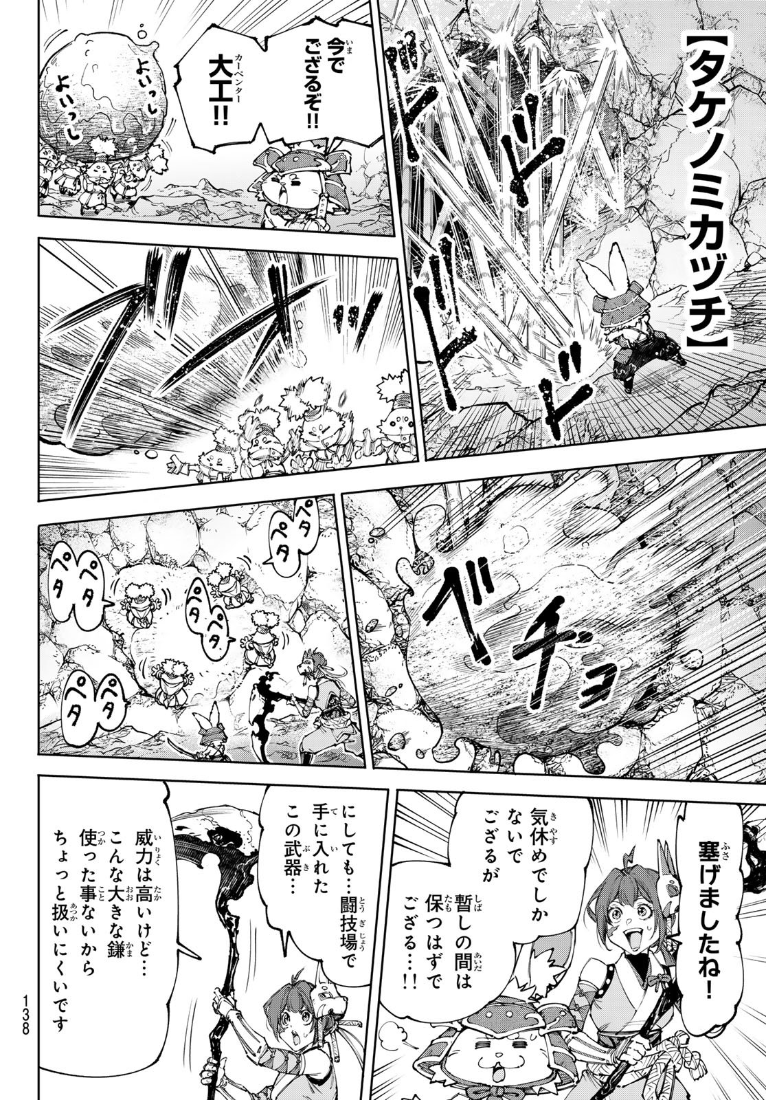 シャングリラ・フロンティア〜クソゲーハンター、神ゲーに挑まんとす〜raw Chap 246 - Next Chap 247