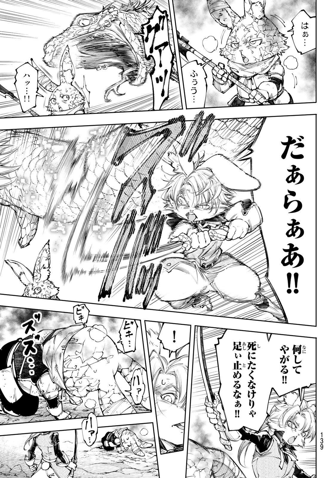 シャングリラ・フロンティア〜クソゲーハンター、神ゲーに挑まんとす〜raw Chap 246 - Next Chap 247