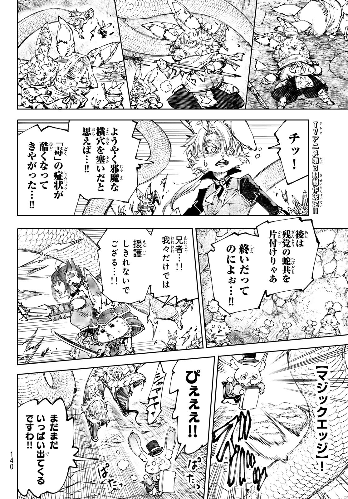 シャングリラ・フロンティア〜クソゲーハンター、神ゲーに挑まんとす〜raw Chap 246 - Next Chap 247