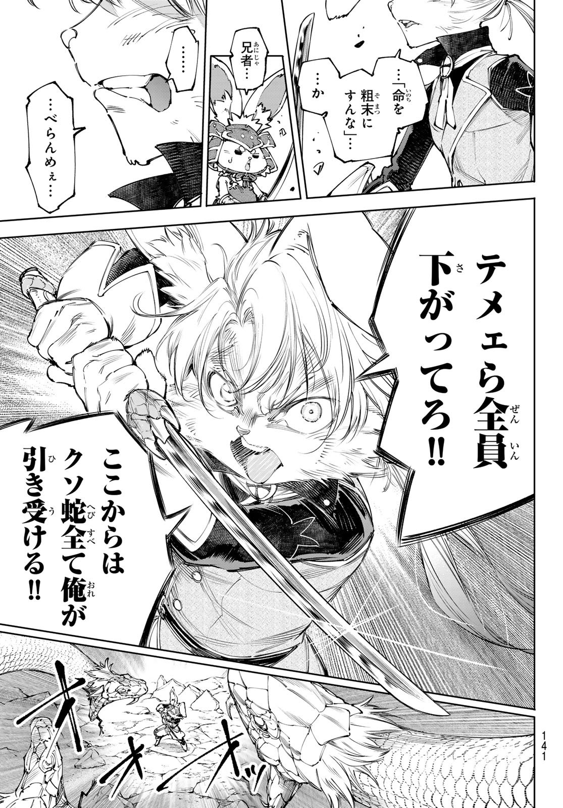 シャングリラ・フロンティア〜クソゲーハンター、神ゲーに挑まんとす〜raw Chap 246 - Next Chap 247