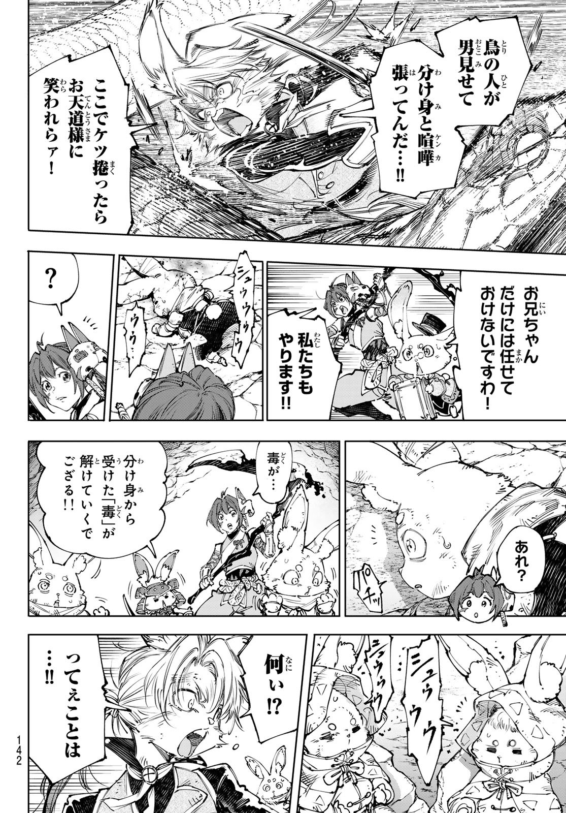 シャングリラ・フロンティア〜クソゲーハンター、神ゲーに挑まんとす〜 Chap 246 - Next Chap 247