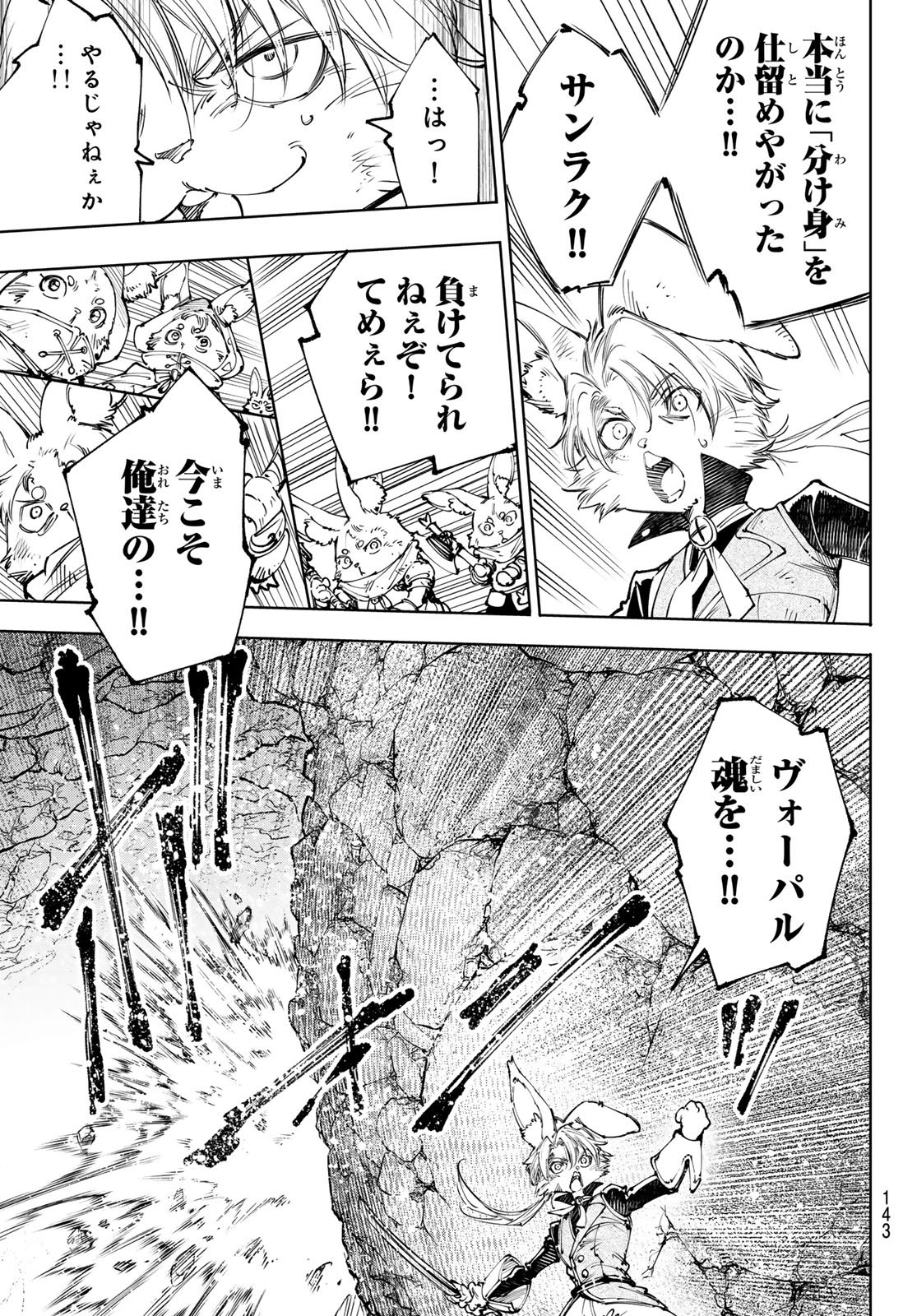 シャングリラ・フロンティア〜クソゲーハンター、神ゲーに挑まんとす〜raw Chap 246 - Next Chap 247