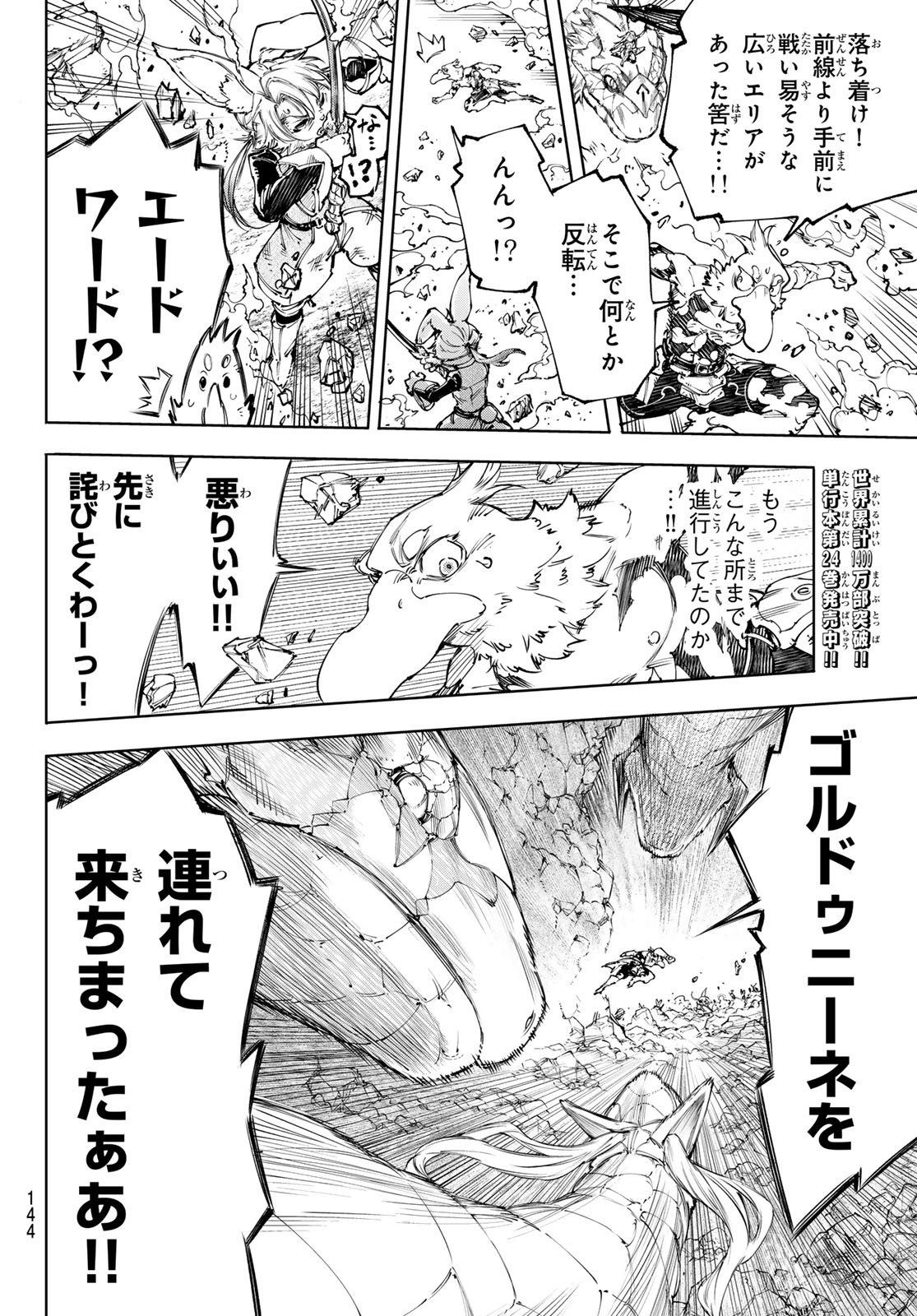 シャングリラ・フロンティア〜クソゲーハンター、神ゲーに挑まんとす〜 Chap 246 - Next Chap 247