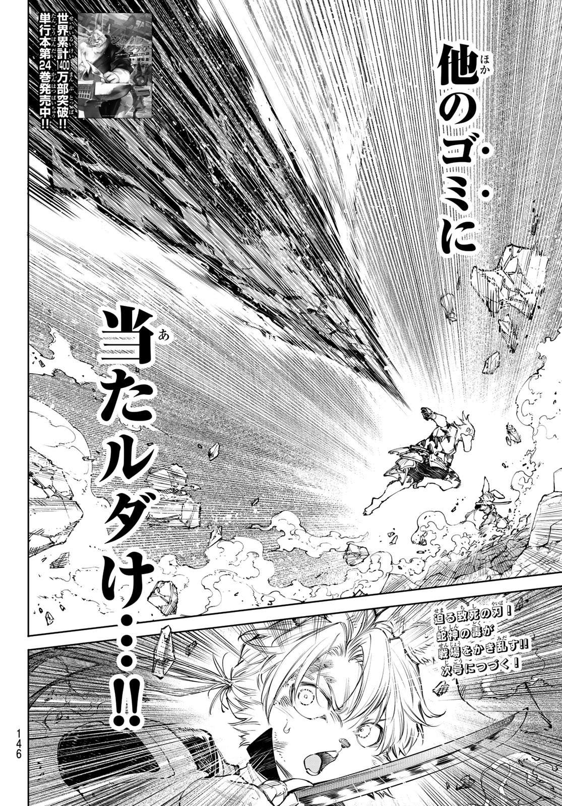 シャングリラ・フロンティア〜クソゲーハンター、神ゲーに挑まんとす〜raw Chap 246 - Next Chap 247