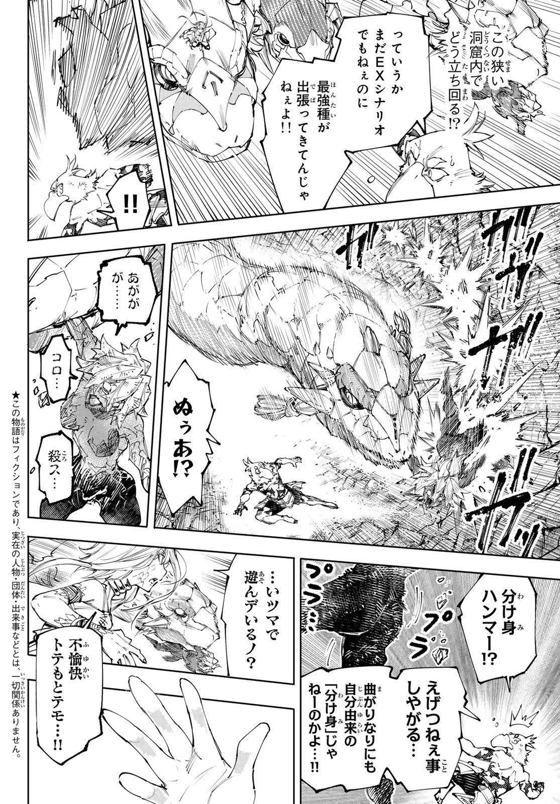 シャングリラ・フロンティア〜クソゲーハンター、神ゲーに挑まんとす〜 Chap 246 - Next Chap 247