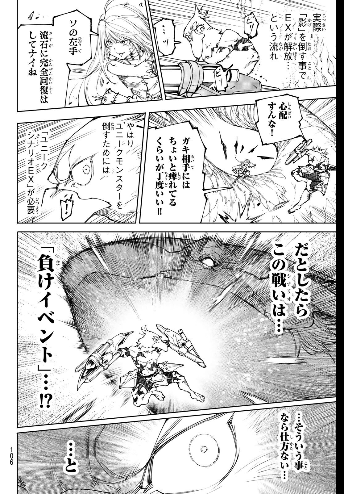 シャングリラ・フロンティア〜クソゲーハンター、神ゲーに挑まんとす〜raw Chap 248 - Next Chap 249