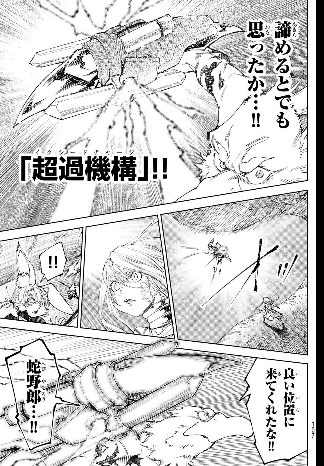 シャングリラ・フロンティア〜クソゲーハンター、神ゲーに挑まんとす〜raw Chap 248 - Next Chap 249
