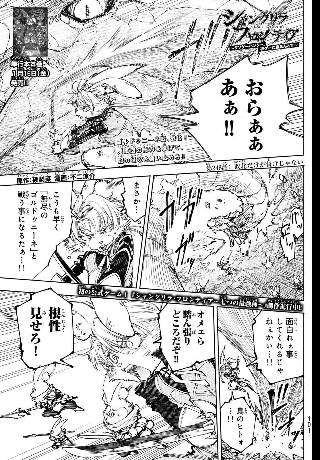 シャングリラ・フロンティア〜クソゲーハンター、神ゲーに挑まんとす〜raw Chap 248 - Next Chap 249