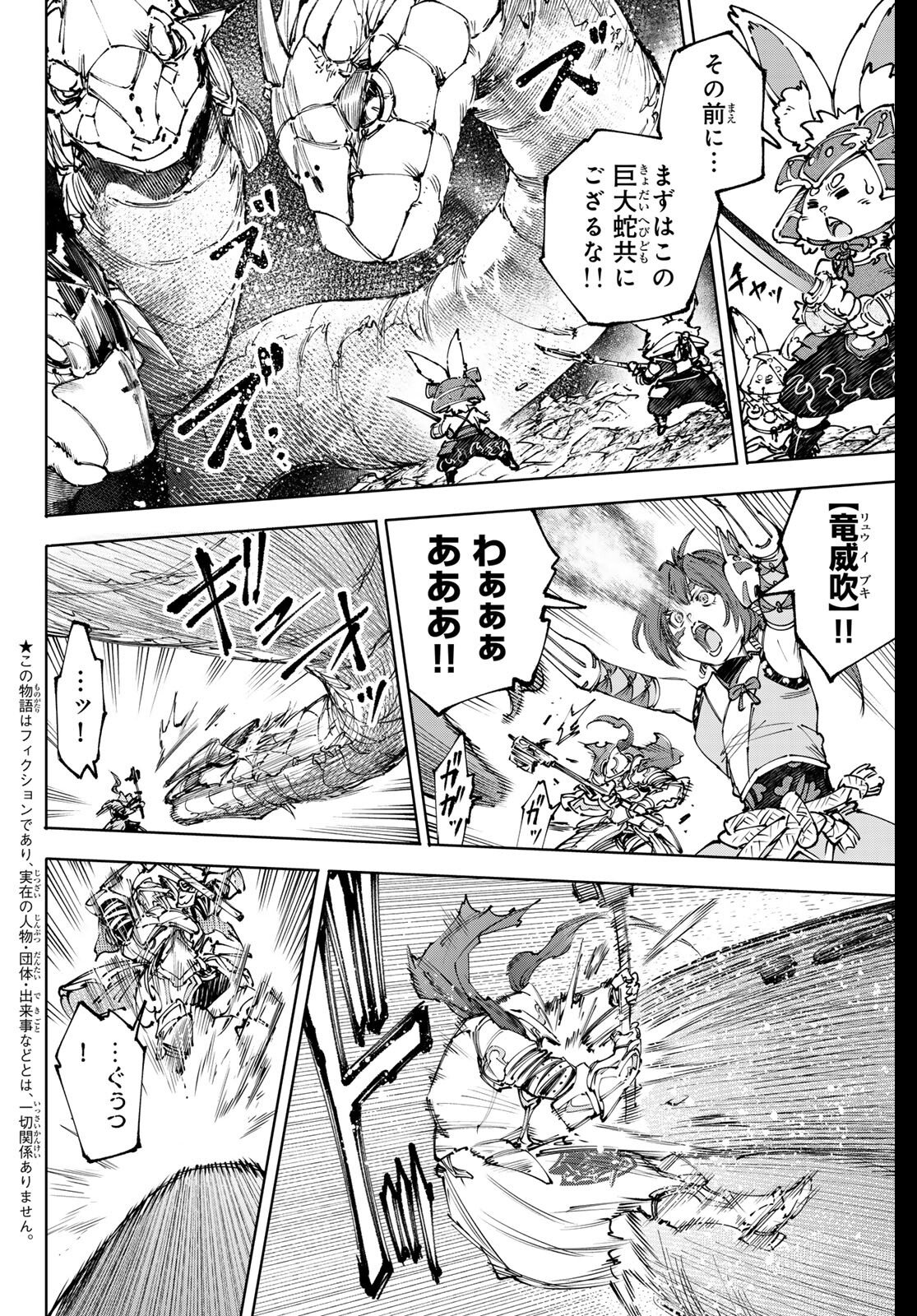 シャングリラ・フロンティア〜クソゲーハンター、神ゲーに挑まんとす〜raw Chap 248 - Next Chap 249