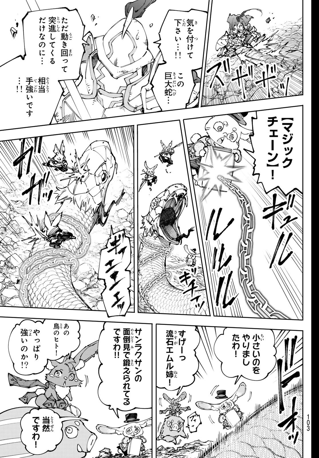 シャングリラ・フロンティア〜クソゲーハンター、神ゲーに挑まんとす〜raw Chap 248 - Next Chap 249