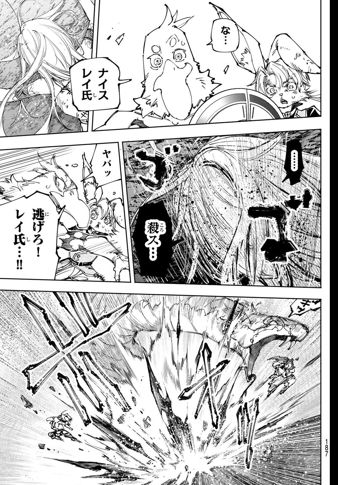 シャングリラ・フロンティア〜クソゲーハンター、神ゲーに挑まんとす〜 Chap 249 - Next Chap 250